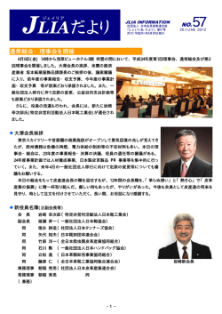 JLIAだより - JLIA 日本皮革産業連合会
