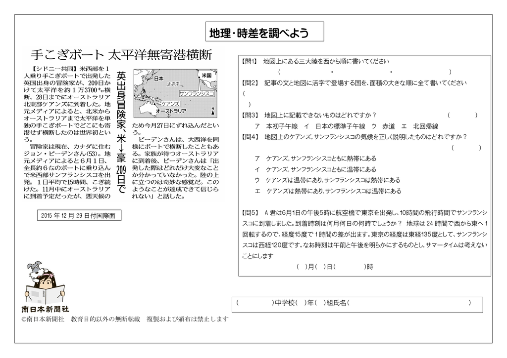 地理 時差を調べよう