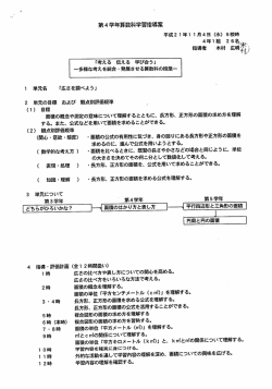 Page 1 第4学年算数科学習指導案 平成21年11月4日 (水) 5校時 4年1