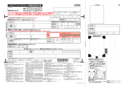 JCBトラベルプラスカード家族会員申込書 S
