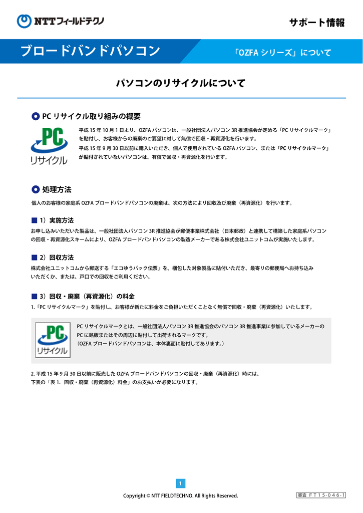 ブロードバンドパソコン