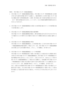 別紙（関西電力管内） 1 別紙 1 再生可能エネルギー発電促進賦課金 1