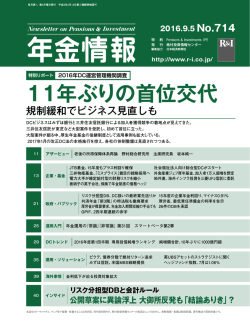 11年ぶりの首位交代 - 格付投資情報センター