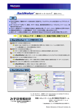 eBackWorker 顧客サポートポータルサイト 提供システム