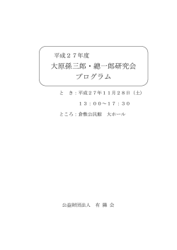 第4回研究会プログラム ダウンロード（PDF形式）