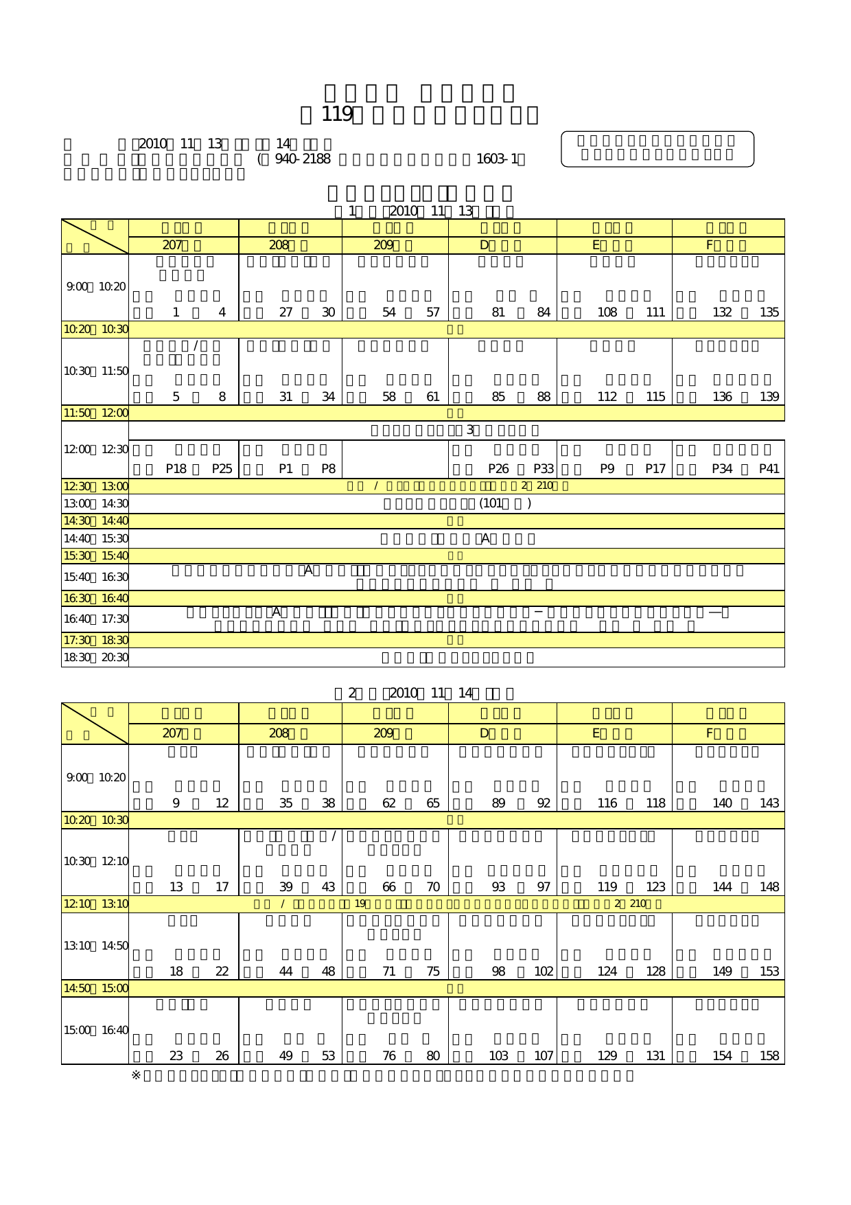 講演題目一覧 軽金属学会