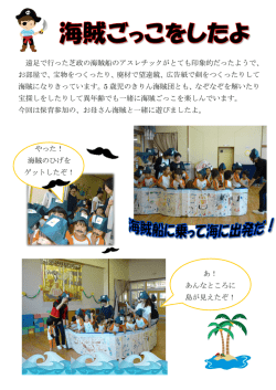 遠足で行った芝政の海賊船のアスレチックがとても印象的だったようで