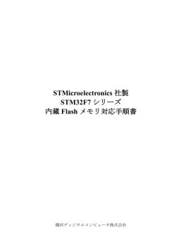Notes and Points for STM32F7 series Internal Flash memory