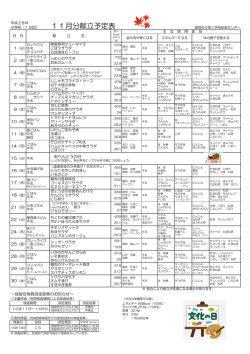 11月分献立予定表