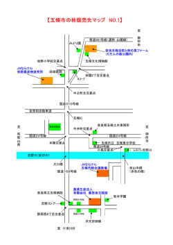 【五條市の柿販売先マップ NO.1】