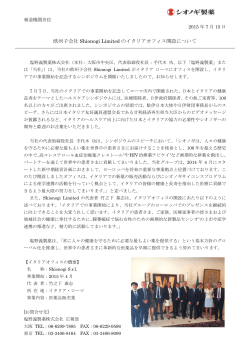 欧州子会社 Shionogi Limited のイタリアオフィス開設