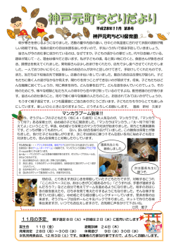 神戸元町ちどり保育園