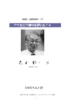 こちらへ - SME東京支部