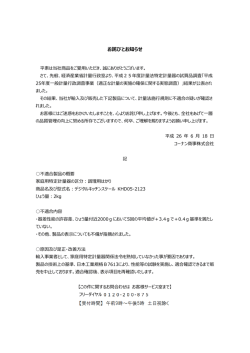 お詫びとお知らせ