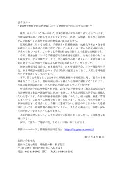 2010年肺癌手術症例登録に対する登録研究利用