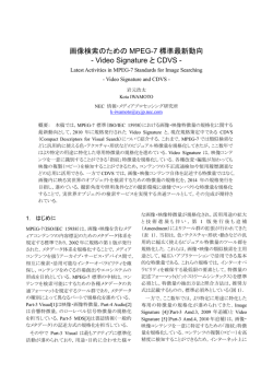 画像検索のための MPEG-7 標準最新動向 - Video Signature - Hi-HO