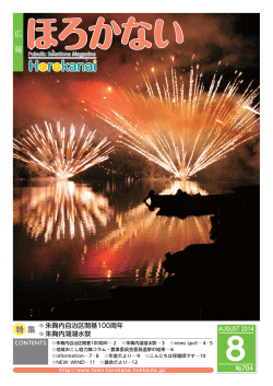 8月号 - 幌加内町