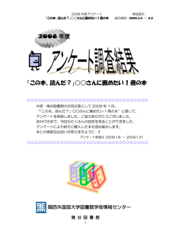 さんに薦めたい1冊の本 - 関西外国語大学図書館