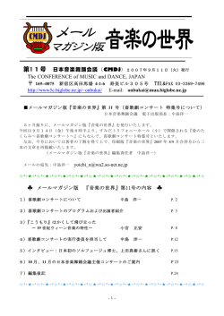 ルマガジン版『音楽の世界』第11号： 2007年9月発行