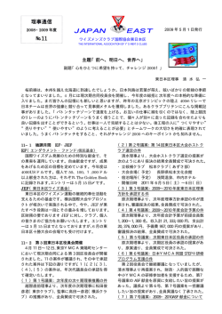 ここ - ワイズメンズクラブ国際協会 東日本区