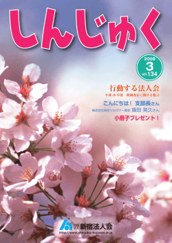 行動する法人会