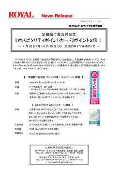 『ホスピタリティポイントカード』ポイント2倍！
