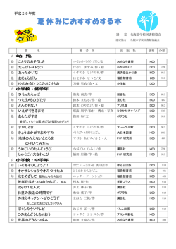 2016年夏休み &hellip;（PDFファイル）