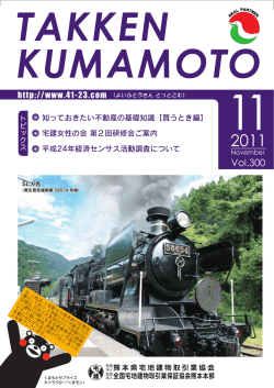 TAKKEN KUMAMOTO