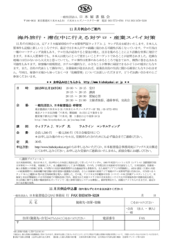 海外旅行・滞在中に行える対テロ・産業スパイ対策