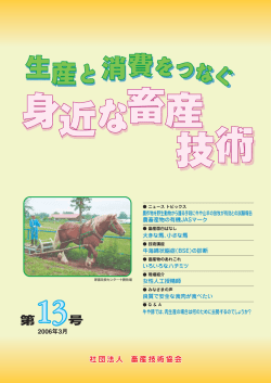13号 - 畜産技術協会