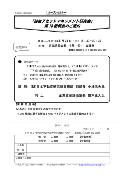 第 78 回例会のご案内 - アセットブレインズ仙台ネットワーク