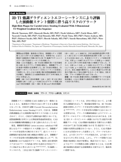 3D T1 強調グラディエントエコーシーケンスにより評価 した頸