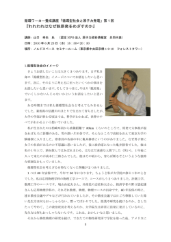 第1回 われわれはなぜ脱原発をめざすのか