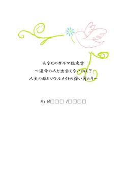 icon-arrow-right Iさまの鑑定書はこちら