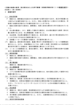 ア 施設には、 調理場及び区画された前処理する場所を設けるほか、 食品