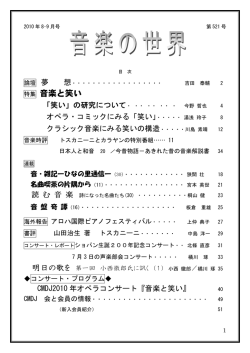2010年8･9月号 - 日本音楽舞踊会議HP 出城
