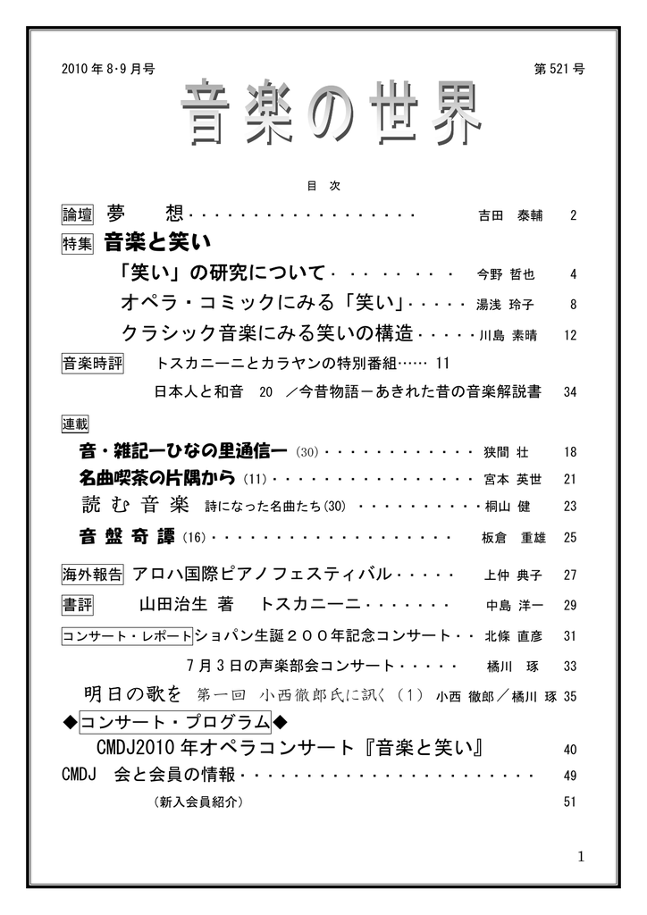 10年8 9月号 日本音楽舞踊会議hp 出城