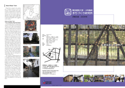 こちら（PDF/18MB） - 東京理科大学・小布施町まちづくり研究所