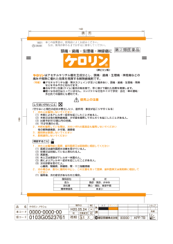 第&trade;類医薬品