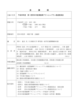 会議録 (PDF: 254.1KB)
