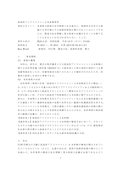 1 結晶性アジスロマイシン2水和物事件 判決のポイント 本発明が新規の