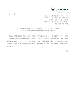 CTS建設技術者支援サービス