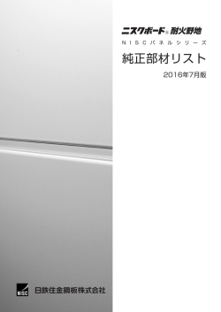 純正部材リスト