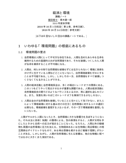 経済と環境 &frac12; いわゆる「環境問題」の根底にあるもの