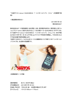 "うる星やつら&times;atmos&times;GUACAMOLE T シャツ