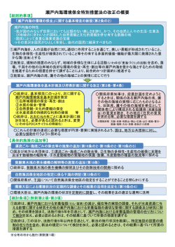 瀬戸内海環境保全特別措置法の改正の概要