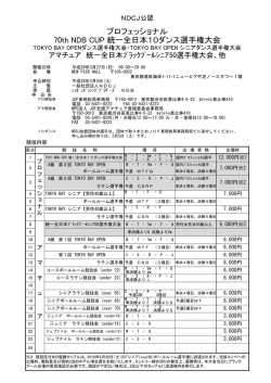 2016 統一10ダンスシラバス（PDF形式