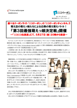 『第3回最強萌えっ娘決定戦』開催!