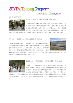 1日目（2008/04/19） 自宅前 ～ 石川 P.A.（累計走行距離：約 97.3km