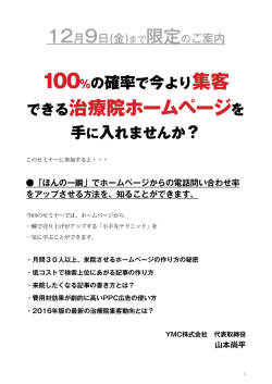 できる治療院ホームページを - 接骨院,整骨院の集客専門YMC(ワイエム